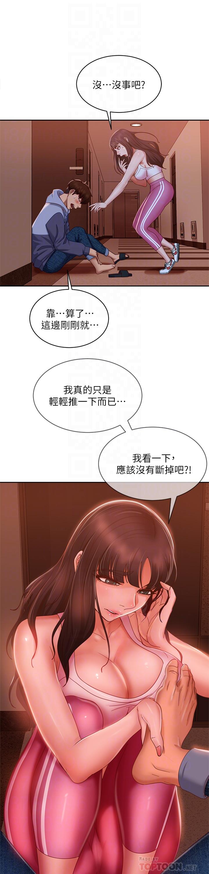 《不良女房客》漫画 第48話-讓志漢動搖的娜麗