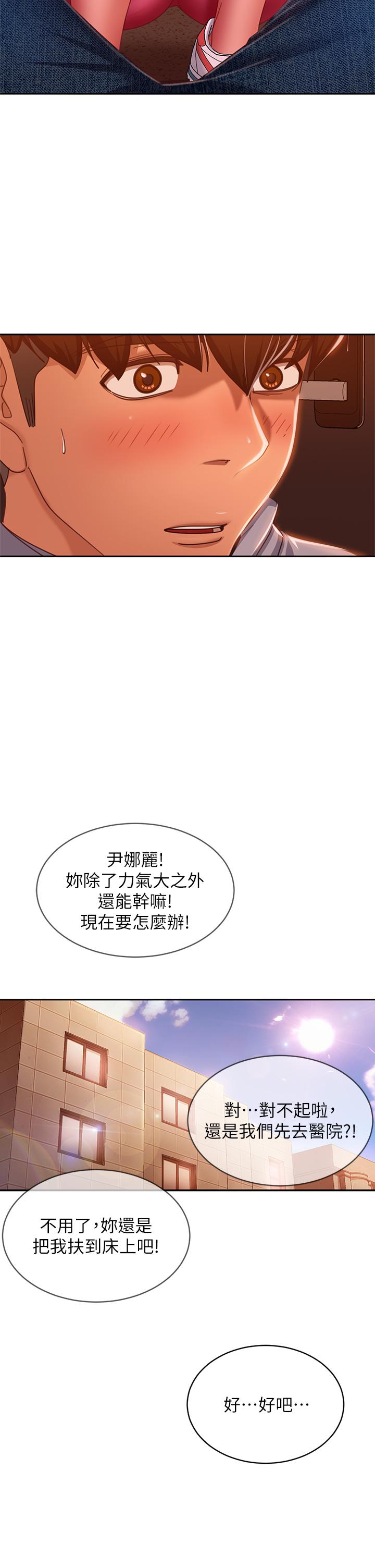 《不良女房客》漫画 第48話-讓志漢動搖的娜麗