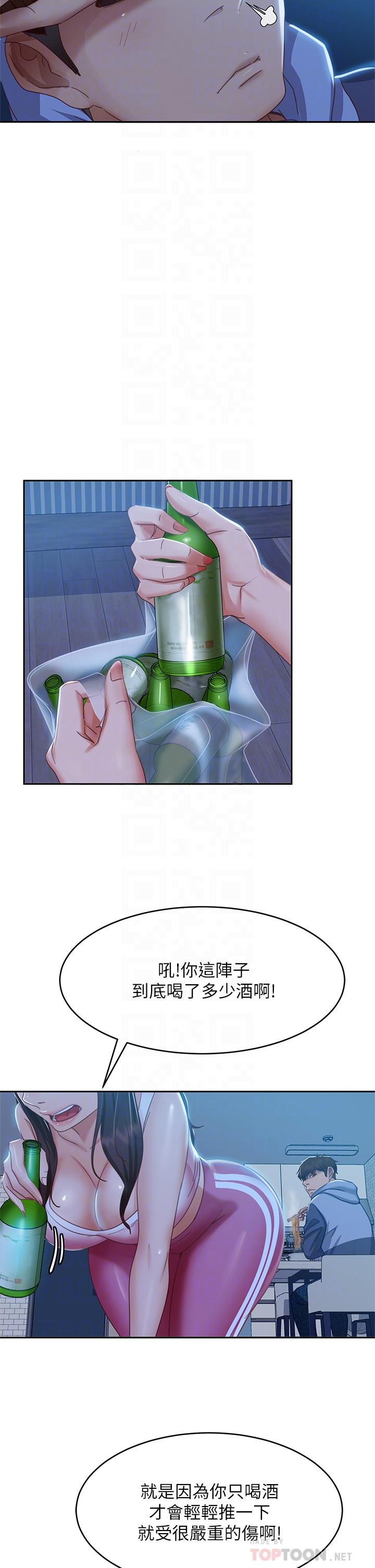 《不良女房客》漫画 第48話-讓志漢動搖的娜麗