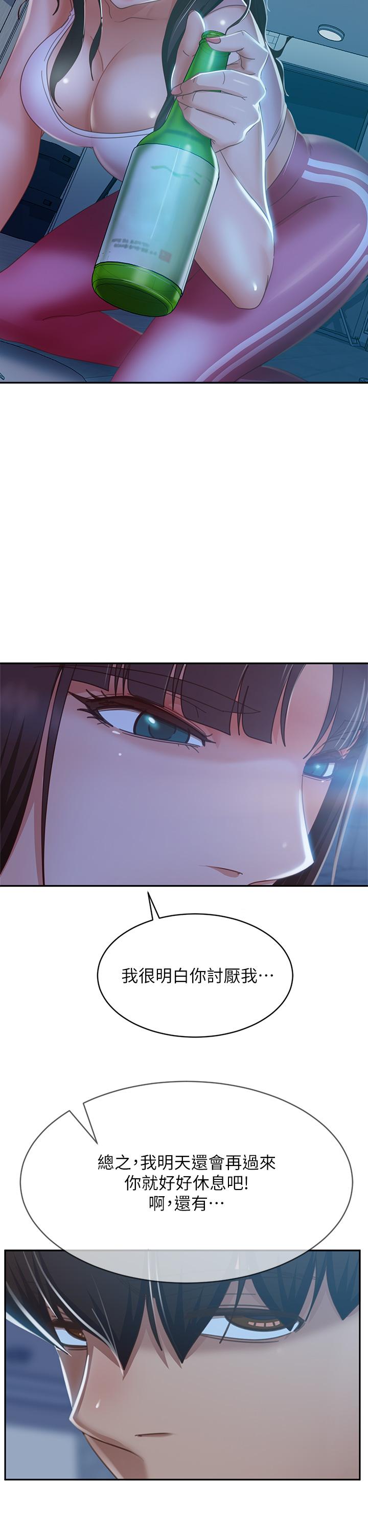 《不良女房客》漫画 第48話-讓志漢動搖的娜麗