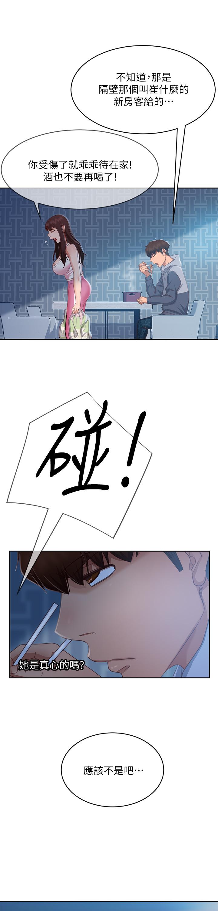 《不良女房客》漫画 第48話-讓志漢動搖的娜麗