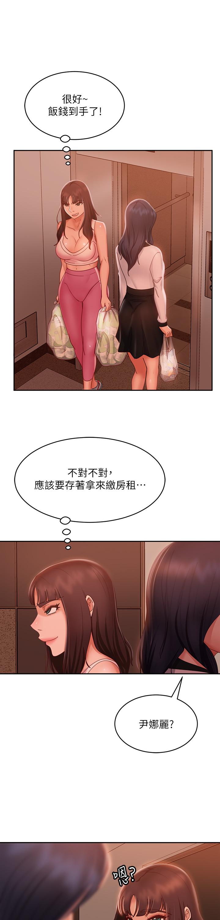 《不良女房客》漫画 第48話-讓志漢動搖的娜麗