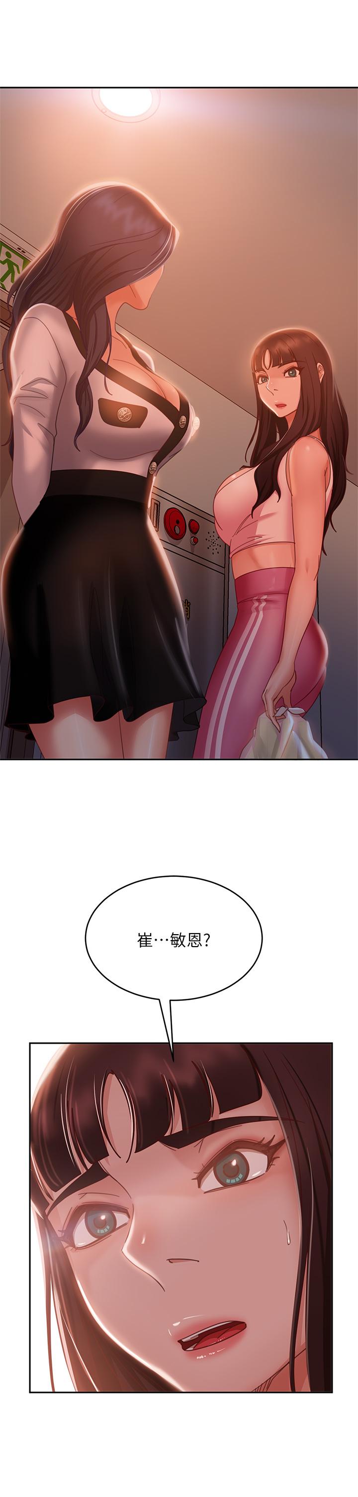 《不良女房客》漫画 第48話-讓志漢動搖的娜麗