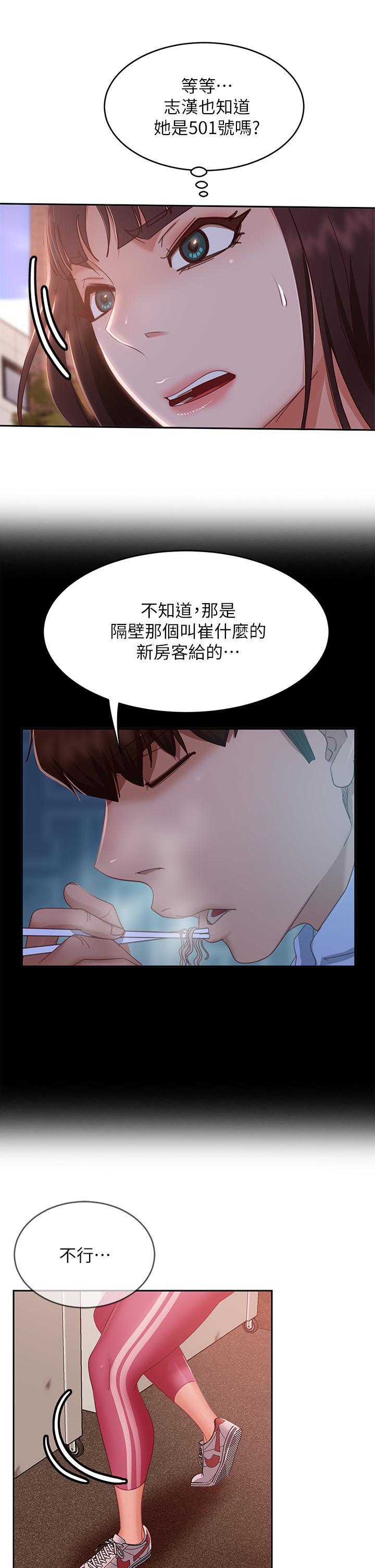 《不良女房客》漫画 第48話-讓志漢動搖的娜麗