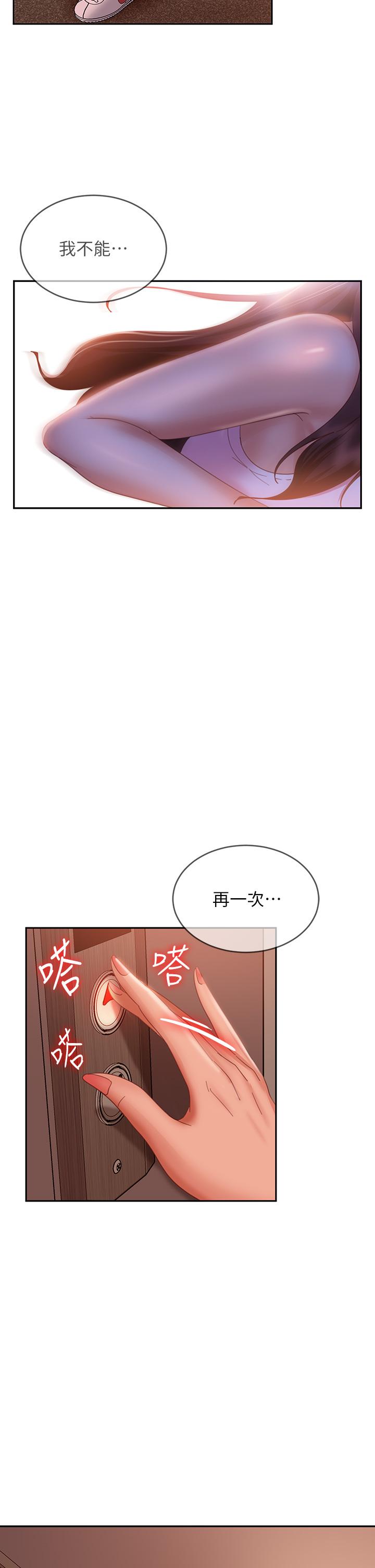 《不良女房客》漫画 第48話-讓志漢動搖的娜麗