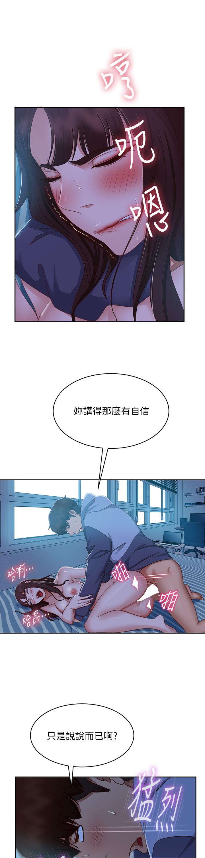 《不良女房客》漫画 第50話-射滿娜麗的嘴巴