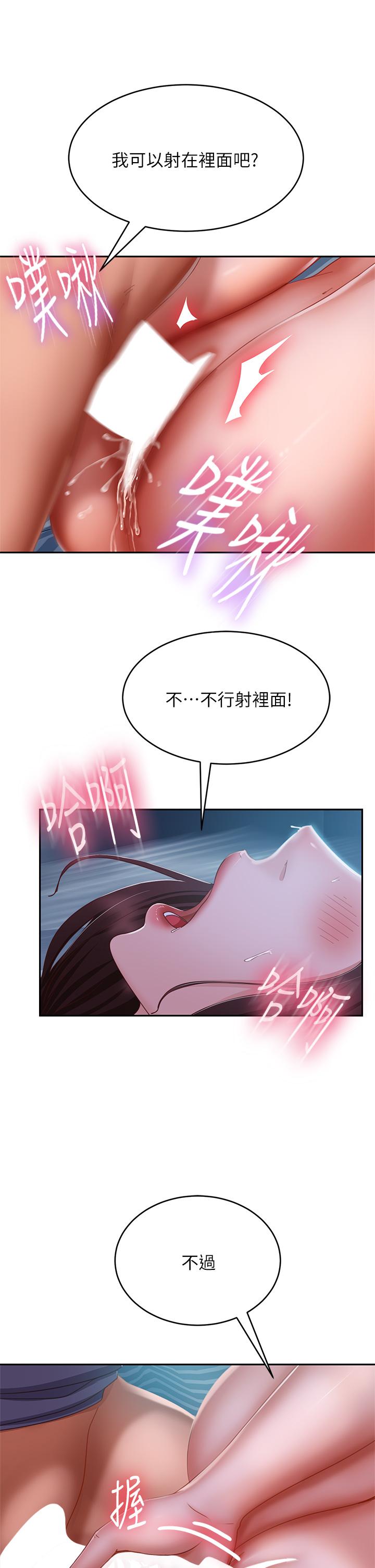 《不良女房客》漫画 第50話-射滿娜麗的嘴巴
