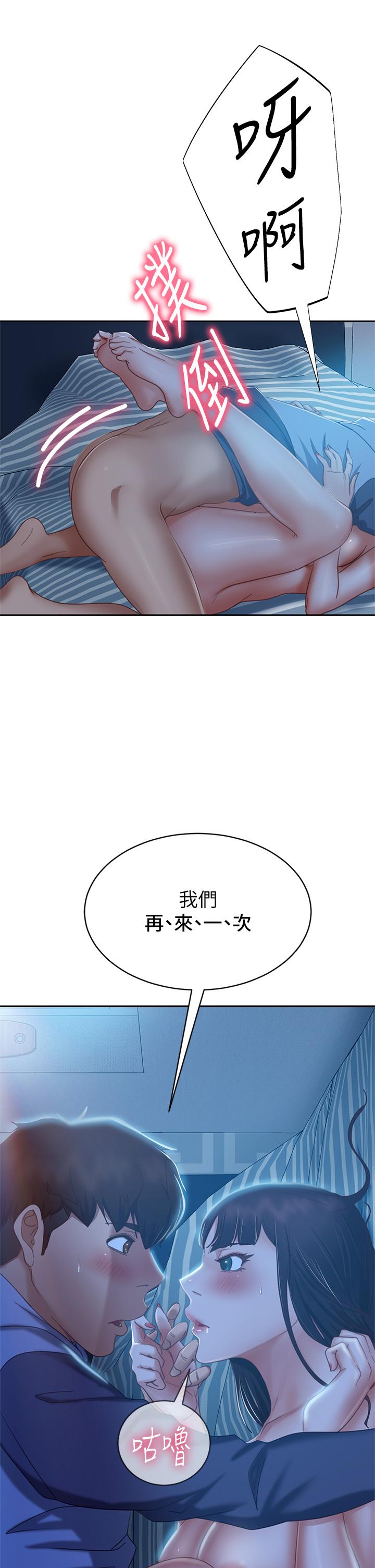 《不良女房客》漫画 第51話-志漢終於是我的了