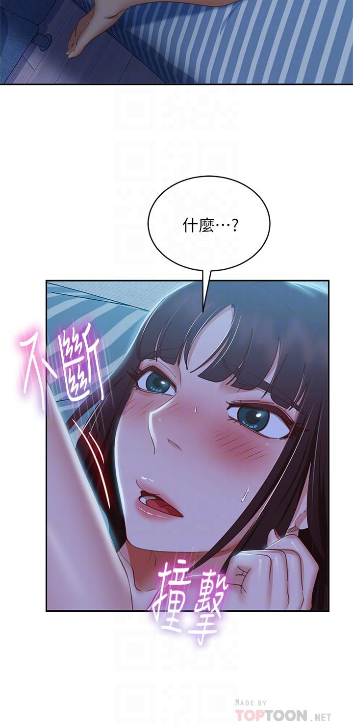 《不良女房客》漫画 第51話-志漢終於是我的了