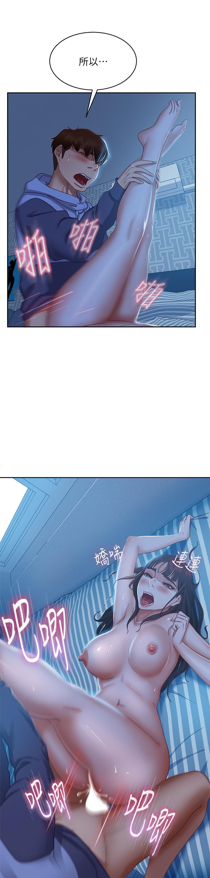 《不良女房客》漫画 第51話-志漢終於是我的了