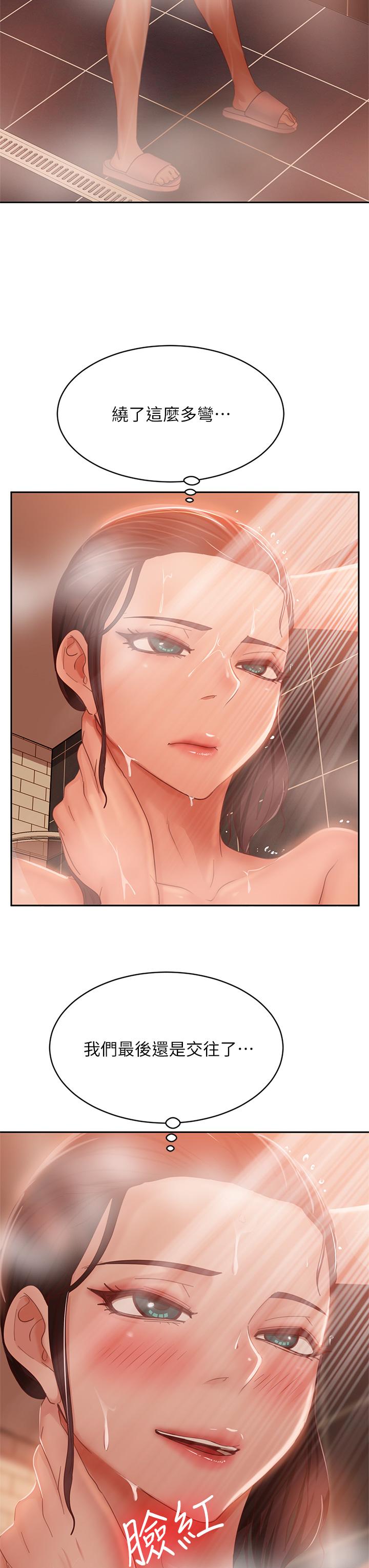 《不良女房客》漫画 第51話-志漢終於是我的了