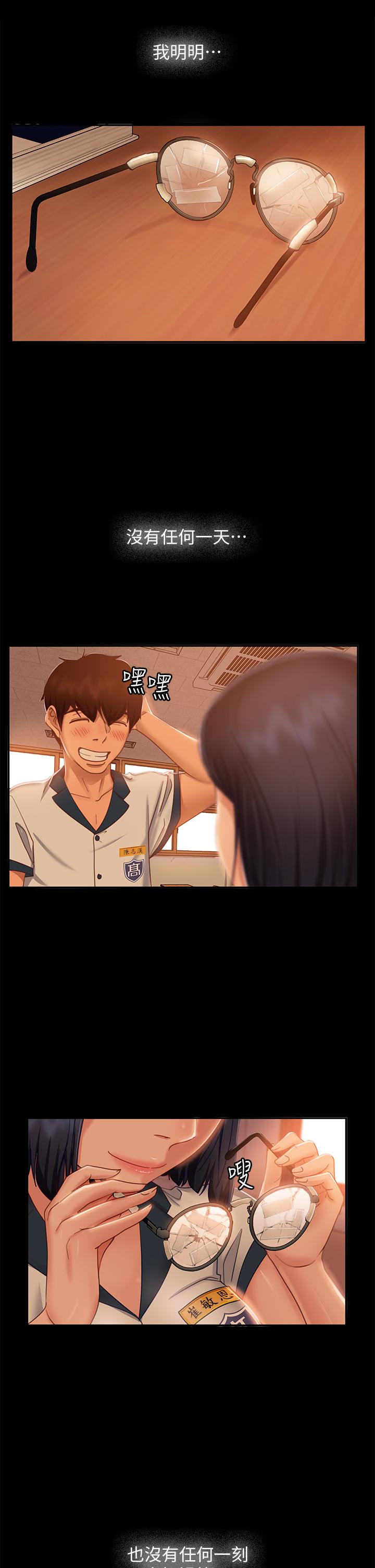《不良女房客》漫画 第51話-志漢終於是我的了