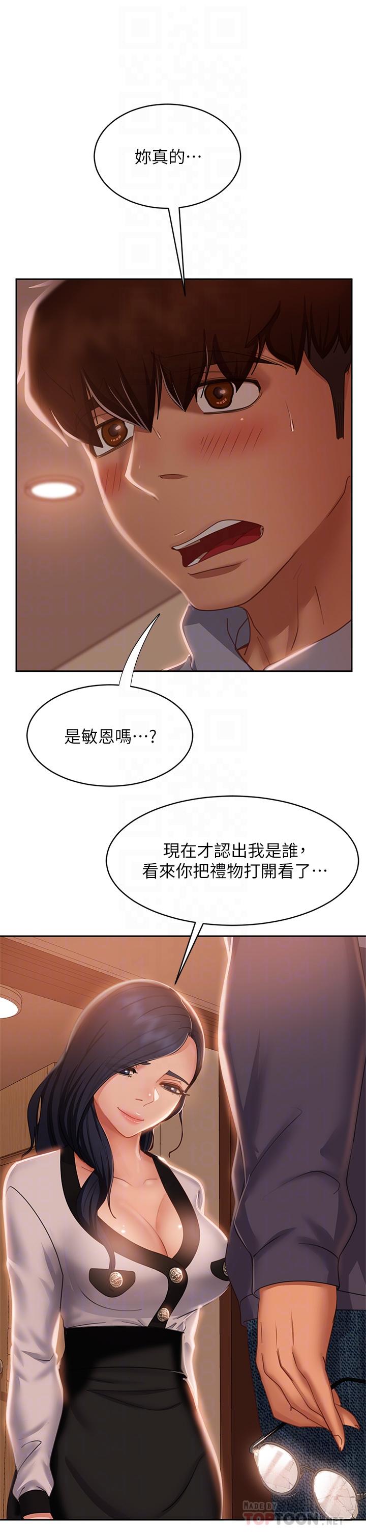 《不良女房客》漫画 第52話-初戀與現任的相遇