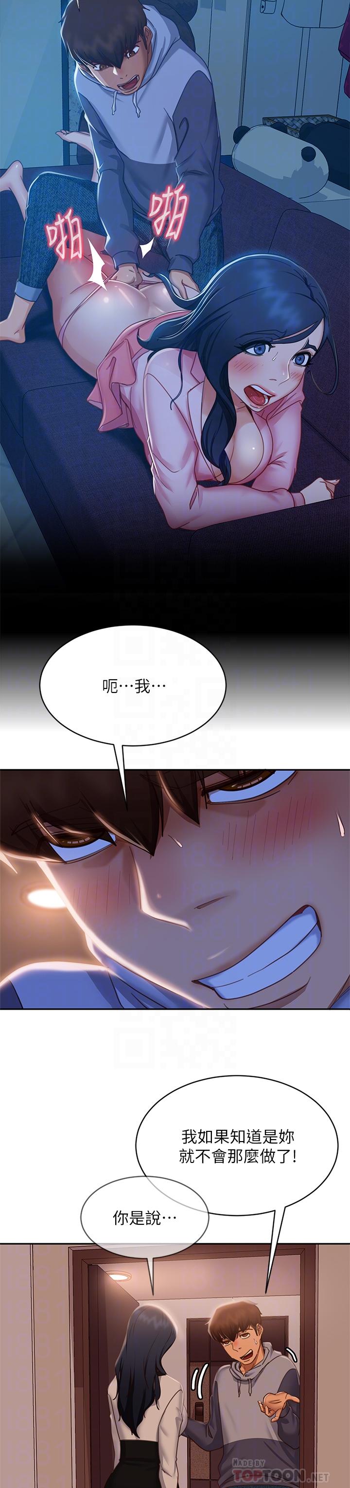 《不良女房客》漫画 第52話-初戀與現任的相遇