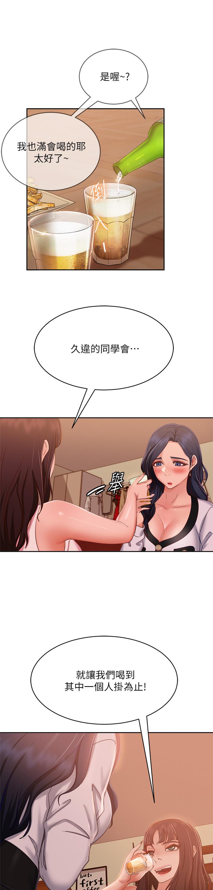 《不良女房客》漫画 第52話-初戀與現任的相遇