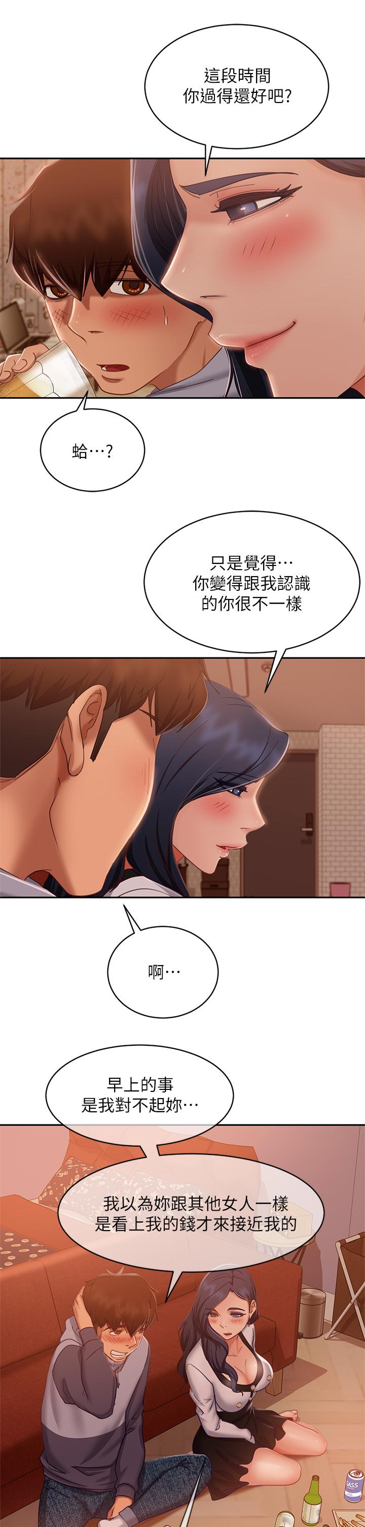 《不良女房客》漫画 第52話-初戀與現任的相遇