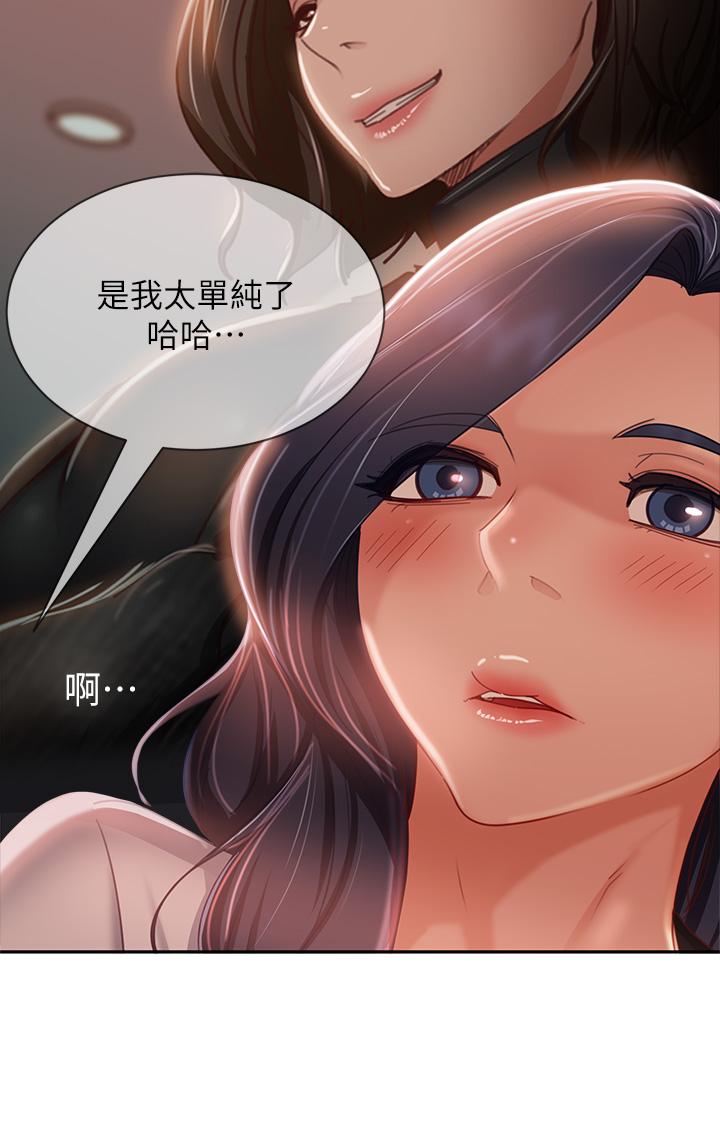 《不良女房客》漫画 第52話-初戀與現任的相遇