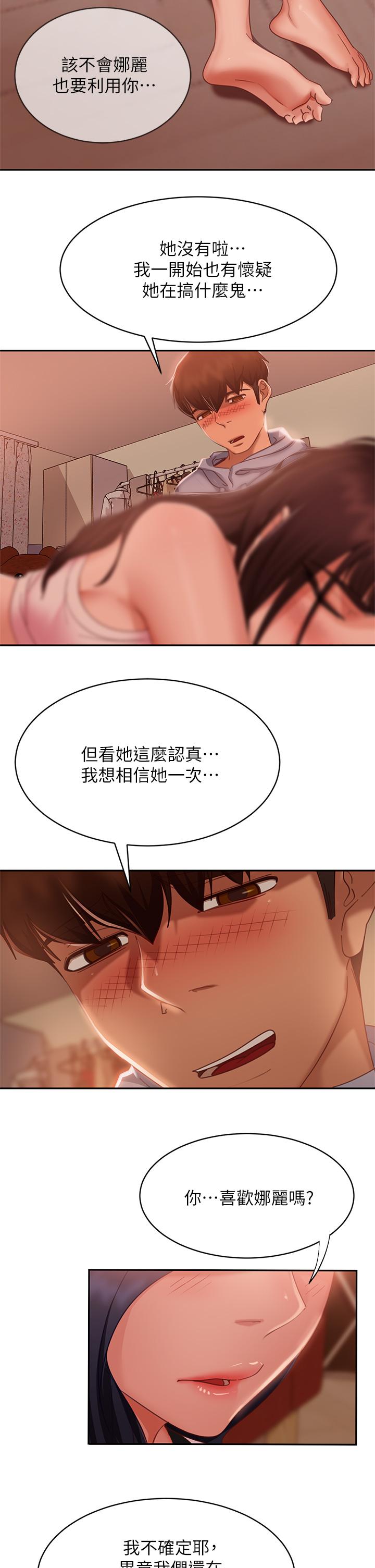 《不良女房客》漫画 第52話-初戀與現任的相遇