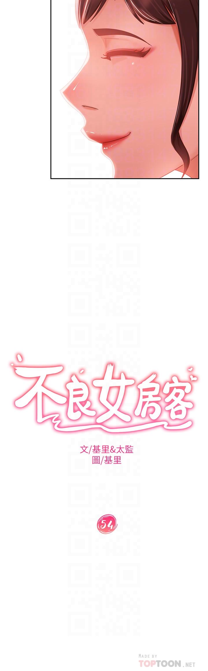 《不良女房客》漫画 第54話-在電影院裡噴的到處都是...