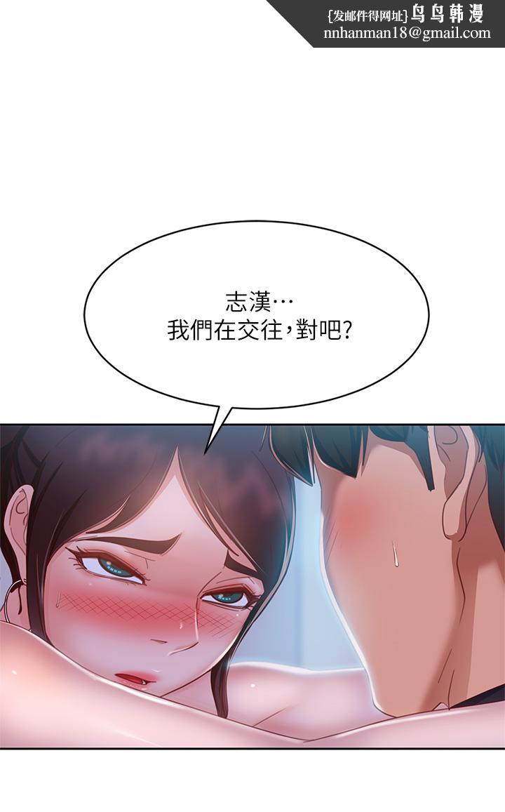 《不良女房客》漫画 第56話-喜歡上娜麗的志漢