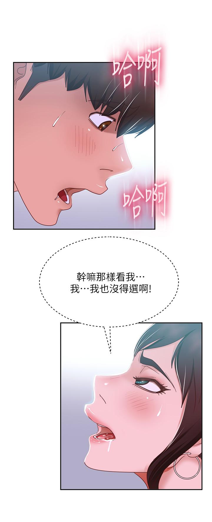 《不良女房客》漫画 第56話-喜歡上娜麗的志漢