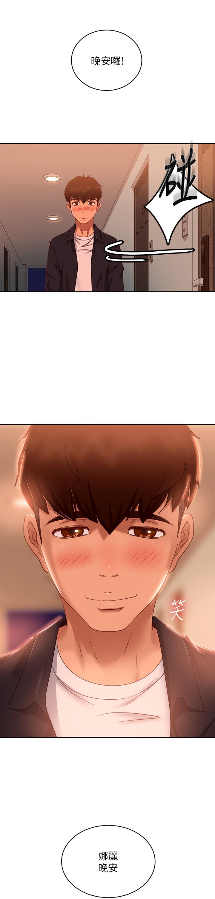 《不良女房客》漫画 第56話-喜歡上娜麗的志漢