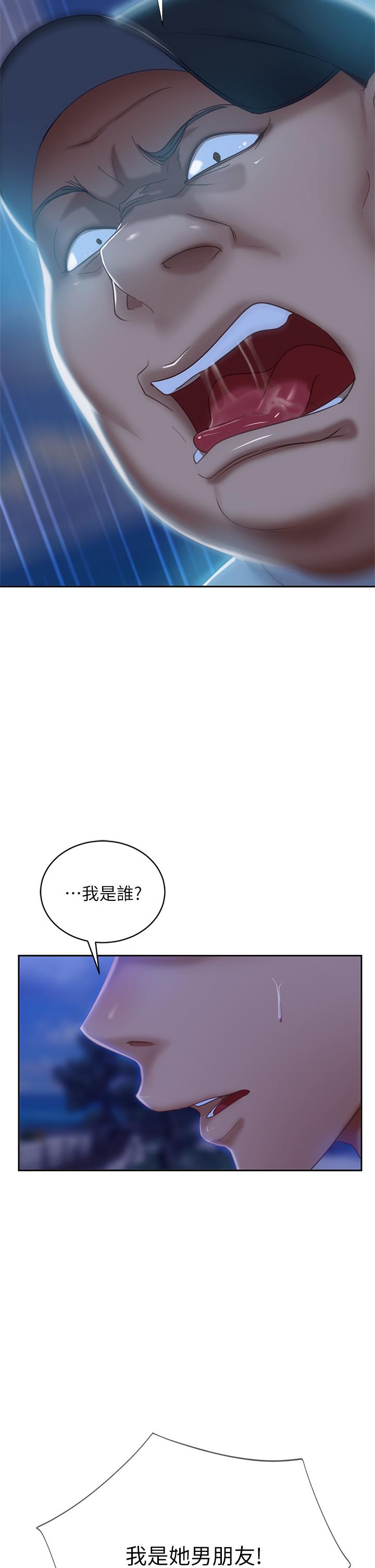 《不良女房客》漫画 第57話-志漢，不要離開我