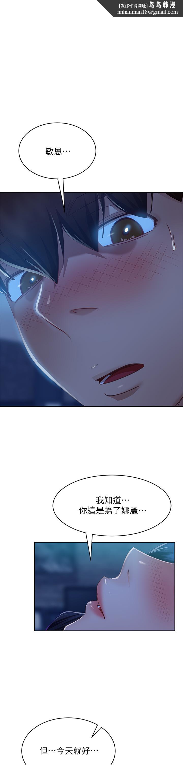 《不良女房客》漫画 第58話-終於合二為一的兩人
