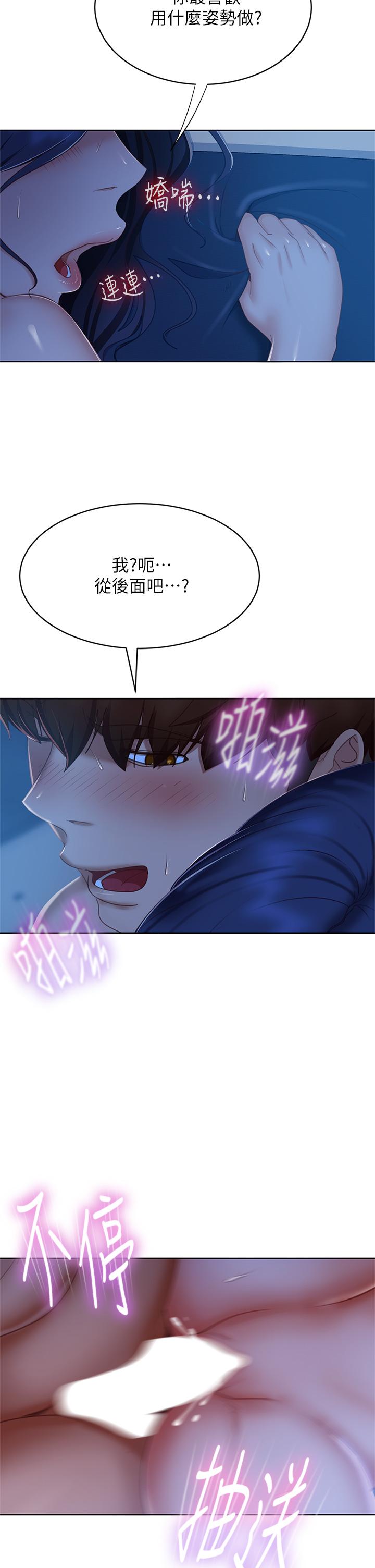 《不良女房客》漫画 第59話-你喜歡的體位，我都喜歡