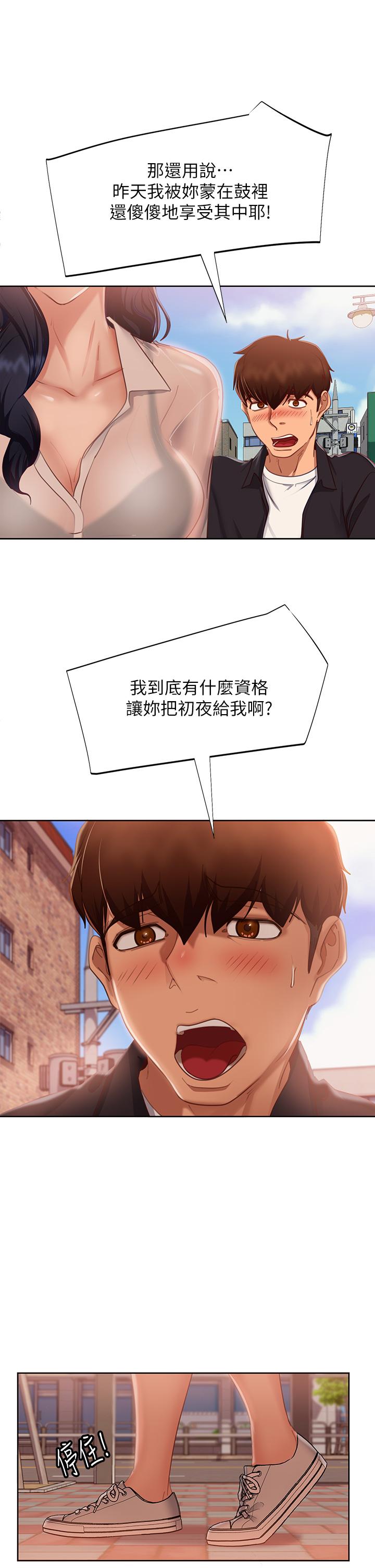 《不良女房客》漫画 第60話-你們兩個…做了