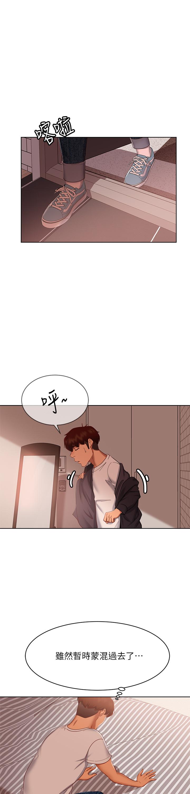 《不良女房客》漫画 第61話-主人，讓我來為您服務吧