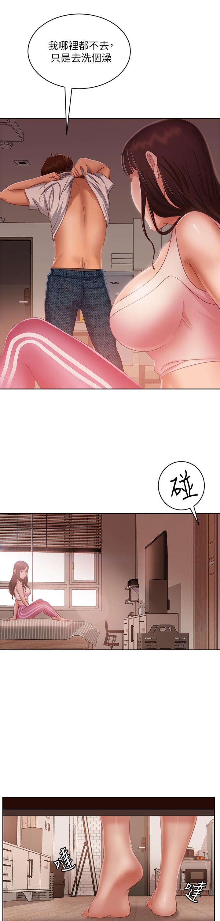 《不良女房客》漫画 第61話-主人，讓我來為您服務吧