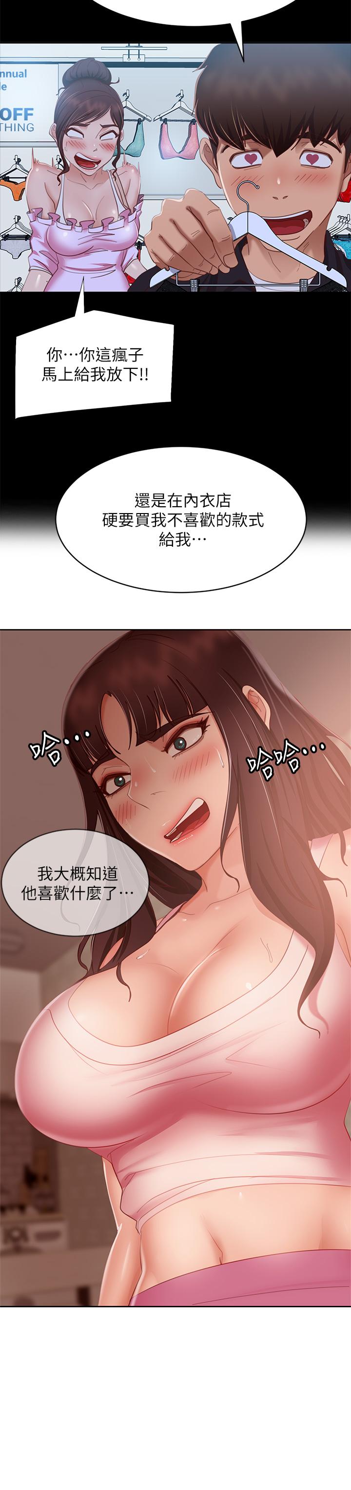 《不良女房客》漫画 第61話-主人，讓我來為您服務吧