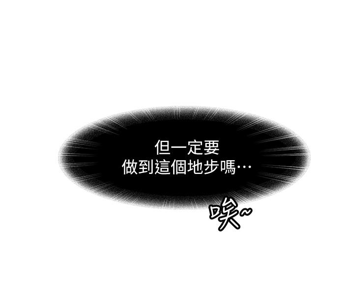 《不良女房客》漫画 第61話-主人，讓我來為您服務吧