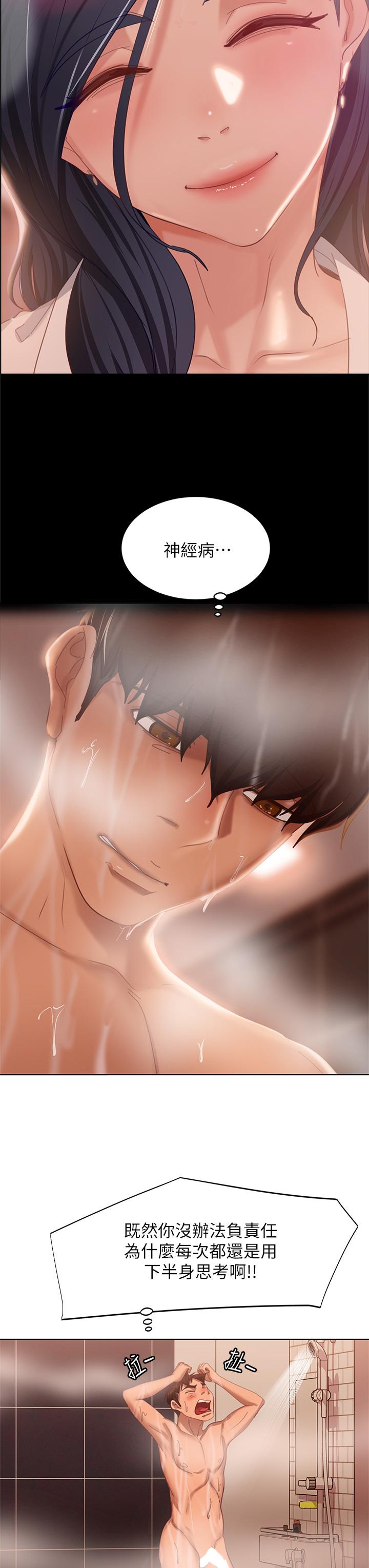 《不良女房客》漫画 第61話-主人，讓我來為您服務吧