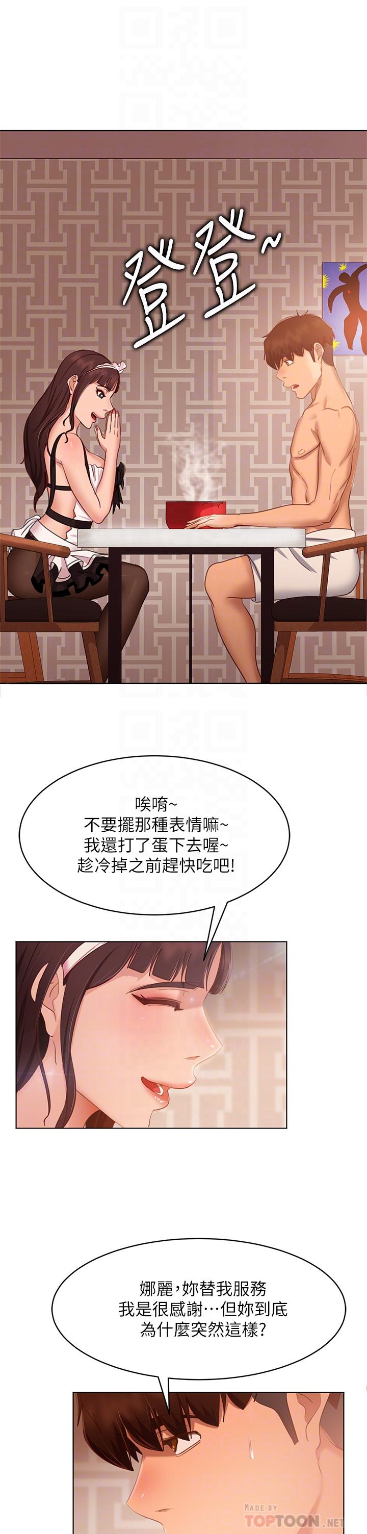 《不良女房客》漫画 第62話-女僕的本分就是清東西