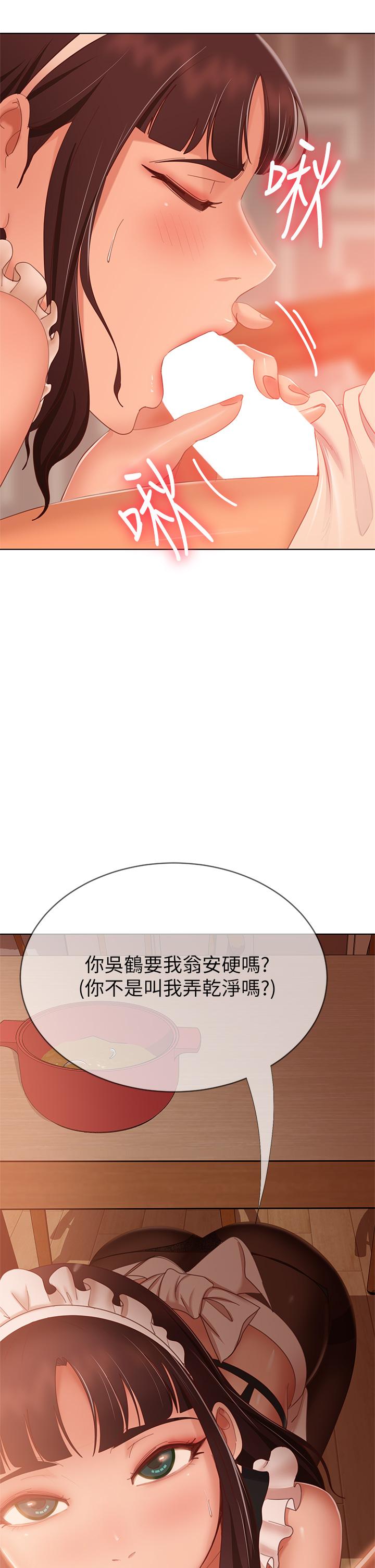 《不良女房客》漫画 第62話-女僕的本分就是清東西