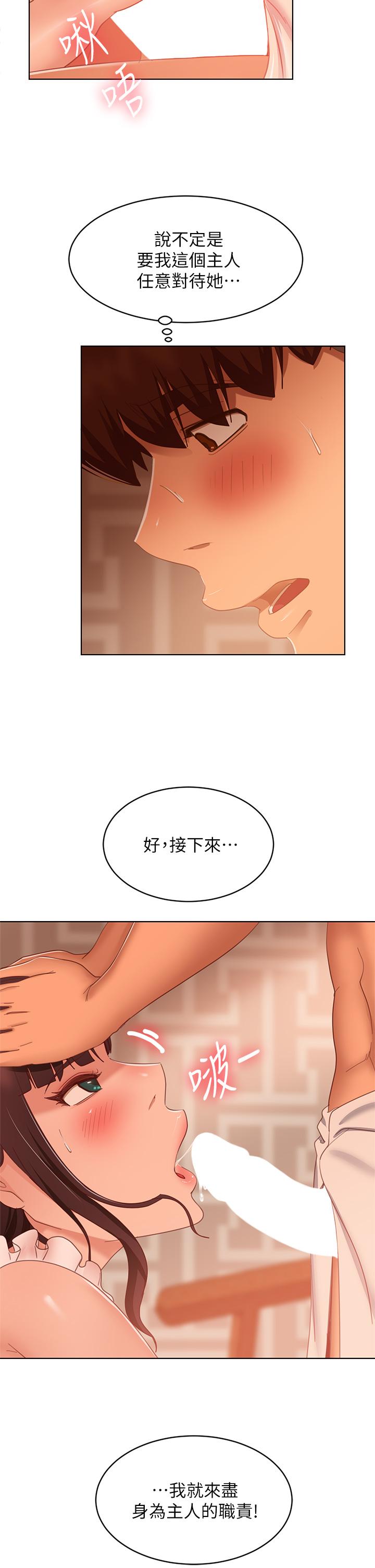 《不良女房客》漫画 第62話-女僕的本分就是清東西