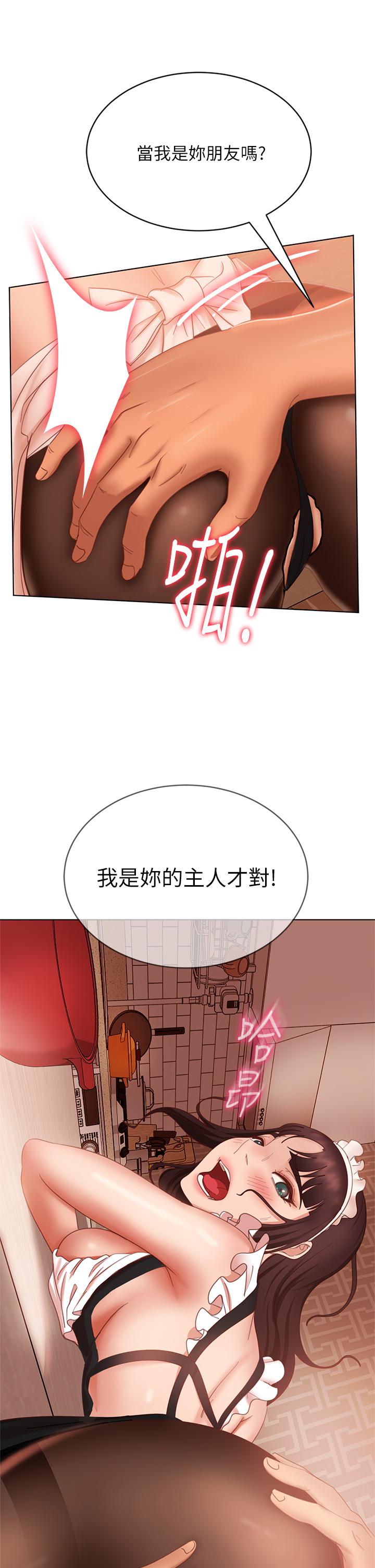 《不良女房客》漫画 第62話-女僕的本分就是清東西