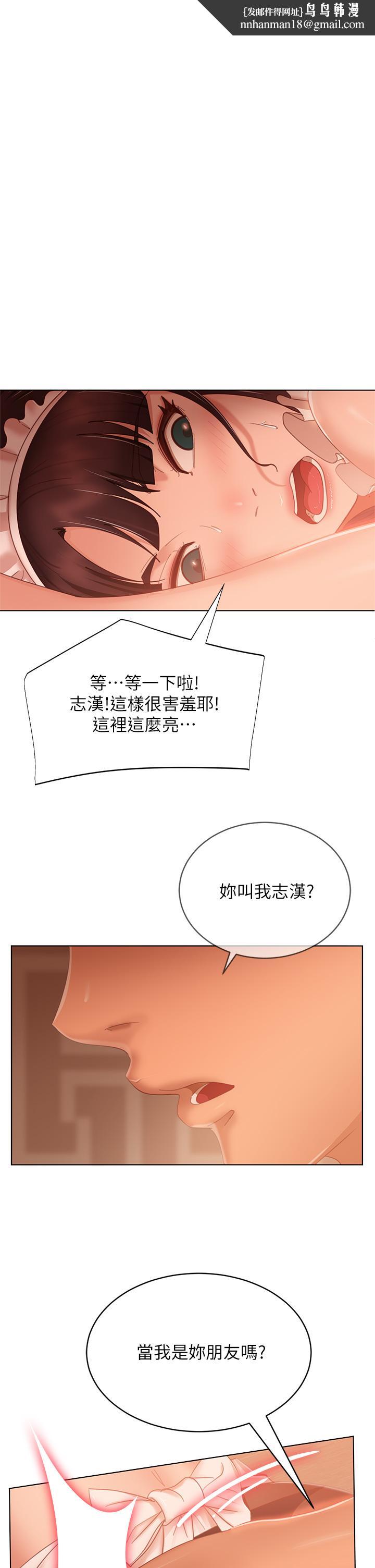 《不良女房客》漫画 第63話-投入在主僕遊戲裡的兩人