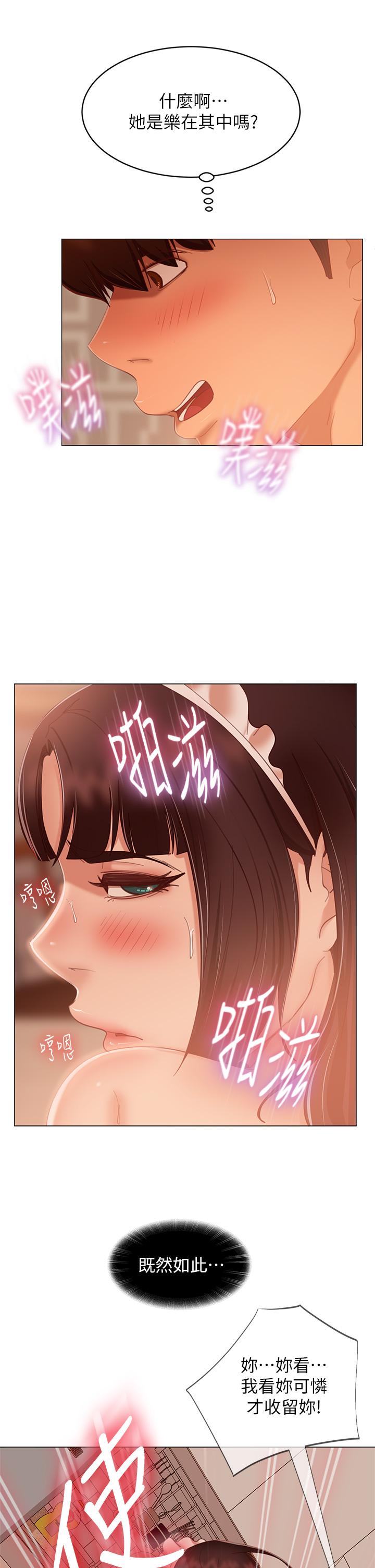 《不良女房客》漫画 第63話-投入在主僕遊戲裡的兩人