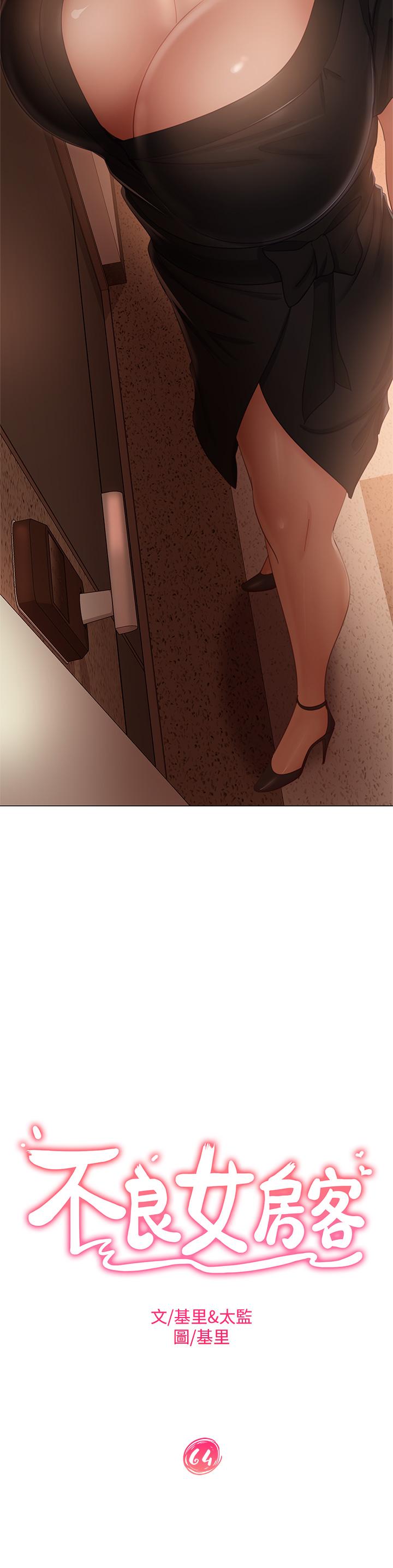 《不良女房客》漫画 第64話-做出選擇的志漢