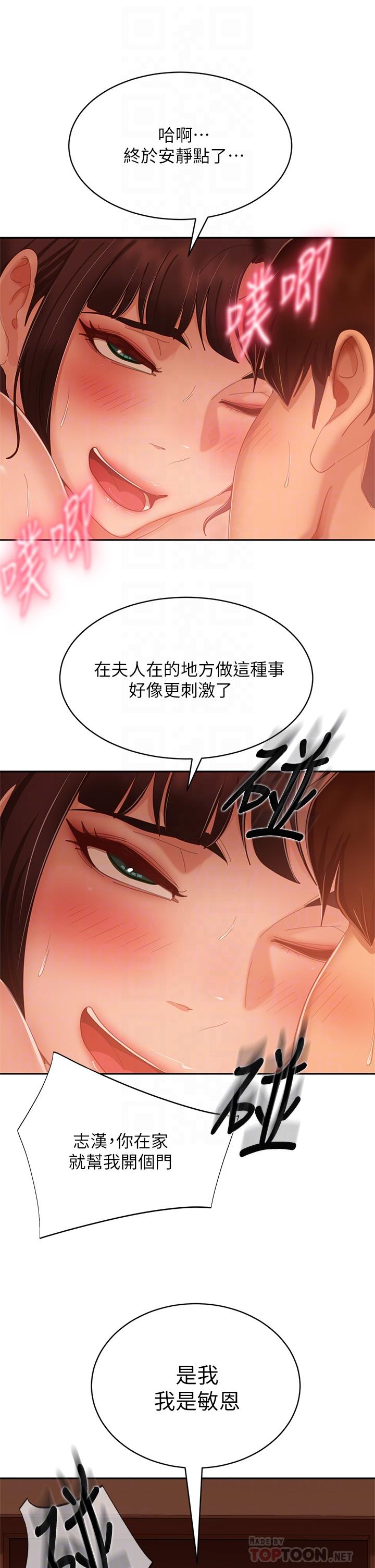 《不良女房客》漫画 第64話-做出選擇的志漢