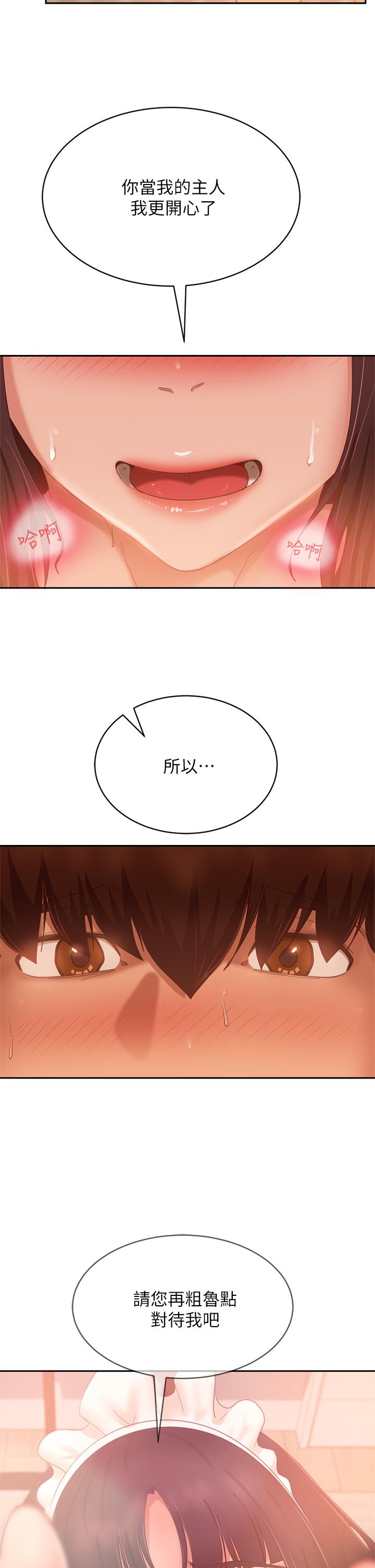《不良女房客》漫画 第64話-做出選擇的志漢