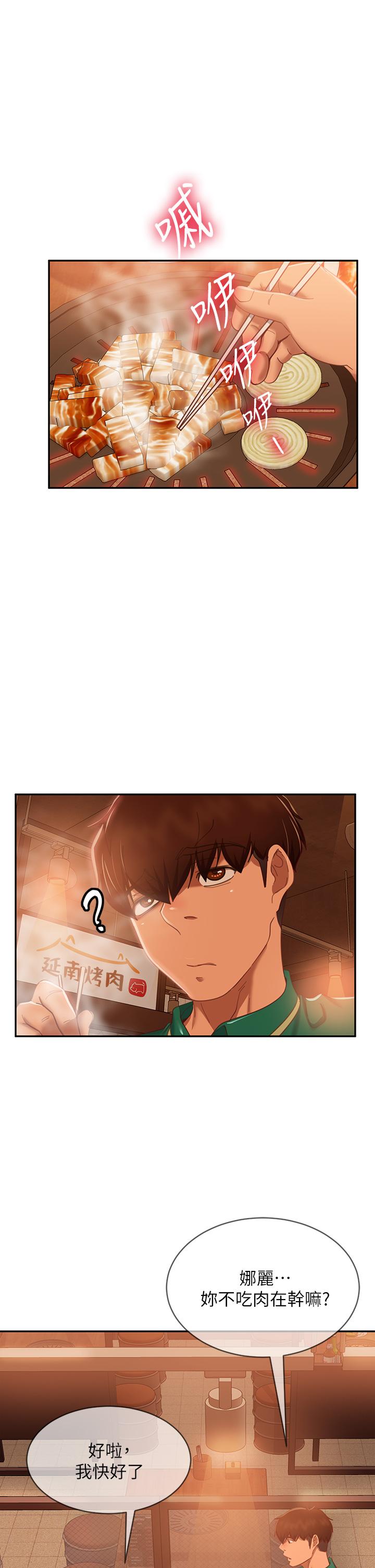 《不良女房客》漫画 第65話-娜麗的愛情攻勢