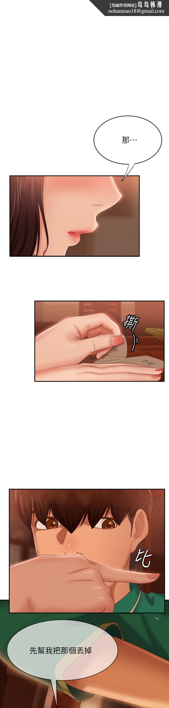 《不良女房客》漫画 第66話-別想搶走我的男人
