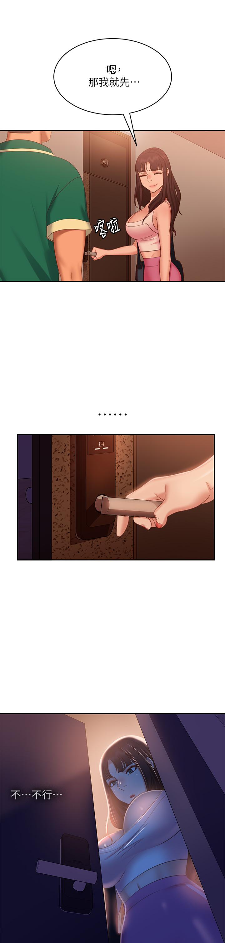 《不良女房客》漫画 第66話-別想搶走我的男人