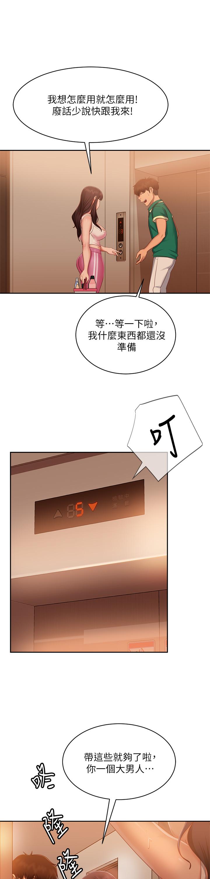 《不良女房客》漫画 第66話-別想搶走我的男人