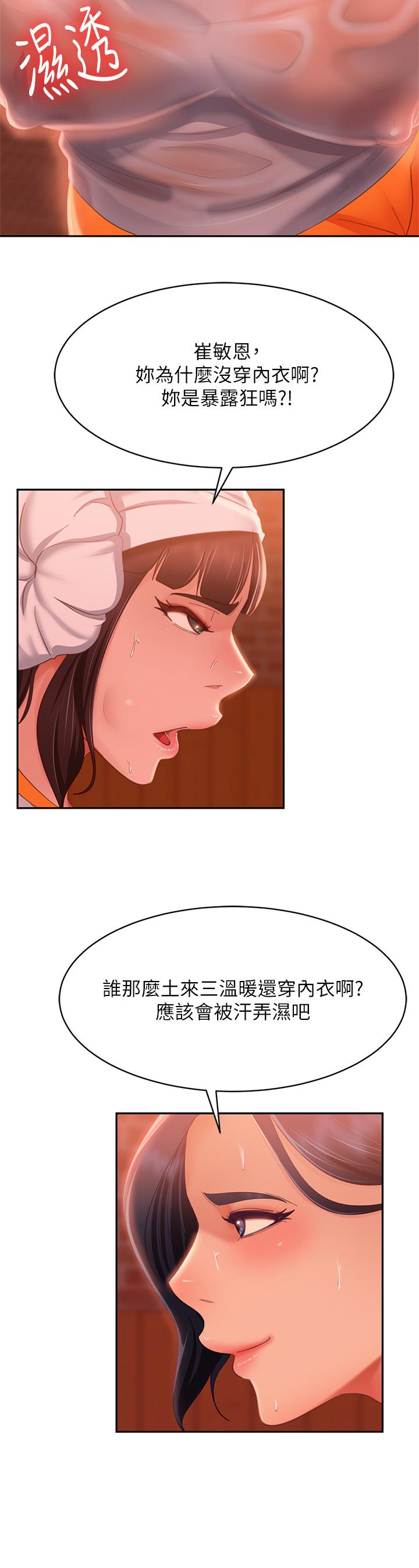 《不良女房客》漫画 第66話-別想搶走我的男人