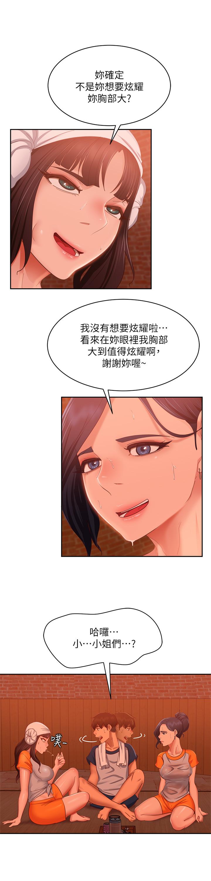 《不良女房客》漫画 第66話-別想搶走我的男人